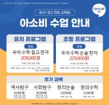 아소비 큐미르 강동길동학원