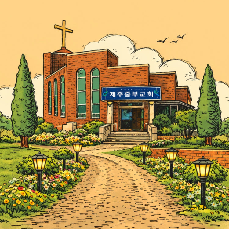 중부교회 사진 4