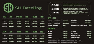 에스에이치디테일링