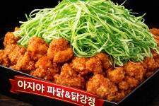 아지야치킨