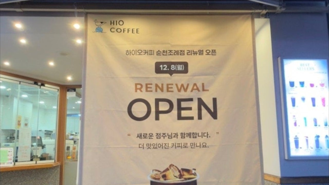 하이오커피 순천조례점