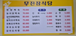 무진장식당