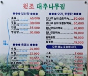 원조대추나무영양탕신관