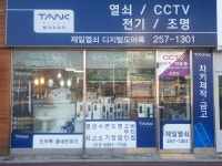 제일열쇠방범시스템