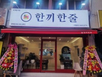 한끼한줄 문화점