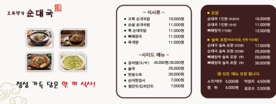 오복명가 순대국 뼈해장국