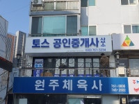 토스공인중개사사무소