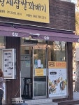 황제찹쌀꽈배기