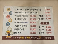 숯불오방촌