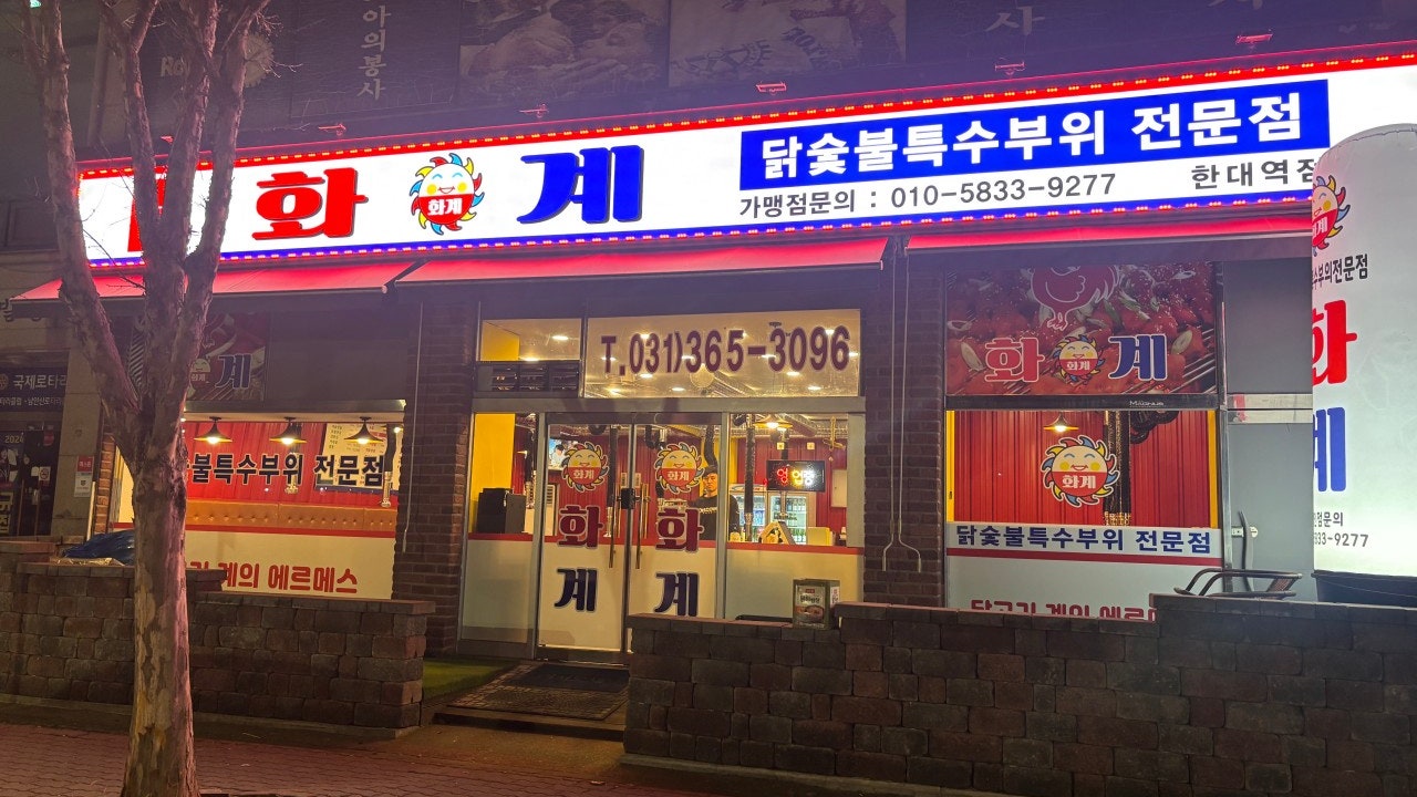 화계 안산점