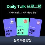 DAILY TALK 일대일 영어회화