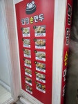 팔달손만두