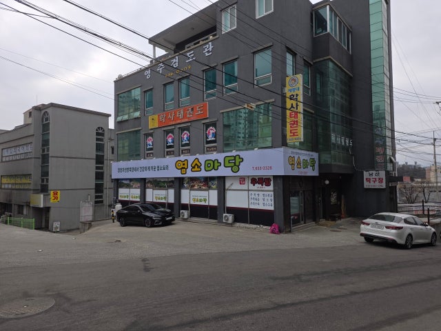 염소마당