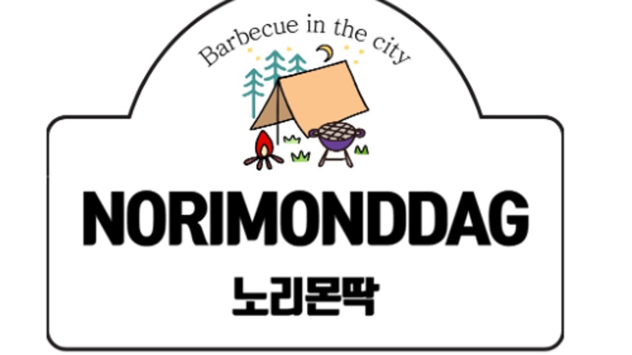 노리몬딱