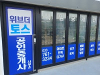토스공인중개사사무소