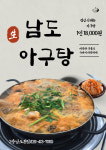 남도횟집