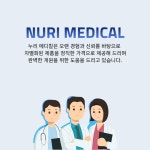누리메디칼