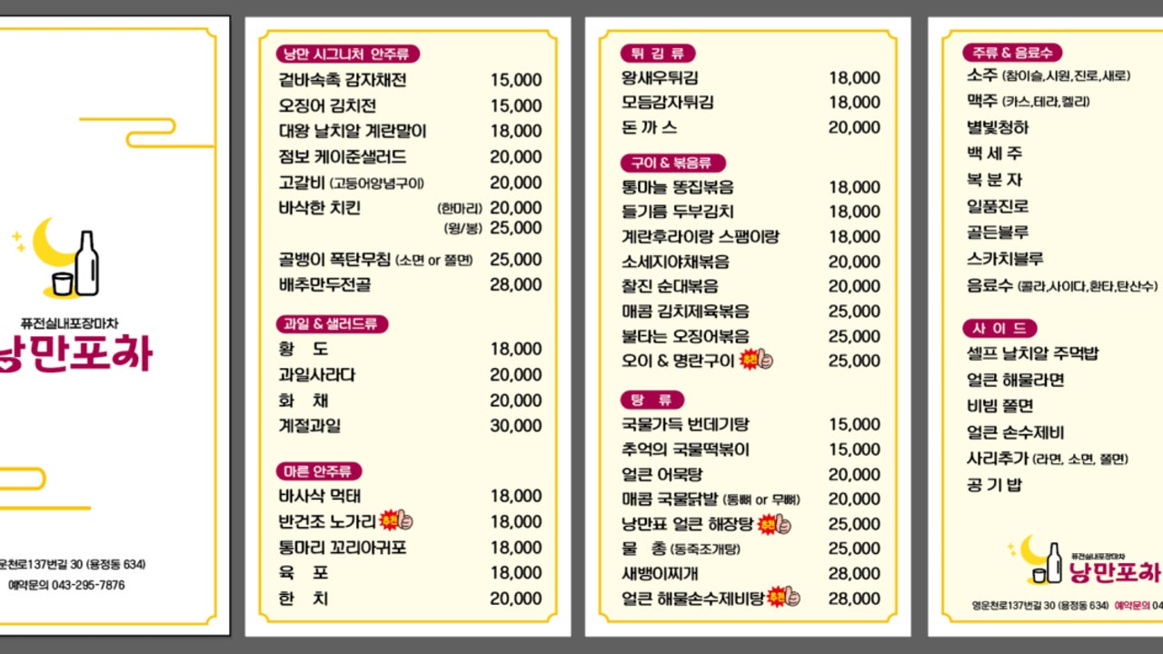 낭만포차