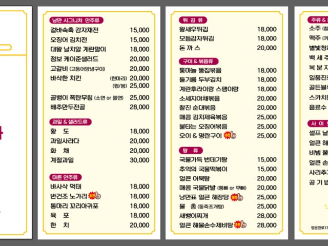 낭만포차
