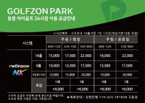 골프존파크 용봉 아이골프 24시점