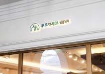 루트앤무브 발달센터