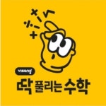 토마스영어학원 / 딱풀리는수학