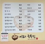 이레국수집