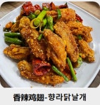 일미양꼬치 미금역점