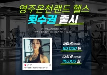 영주온천랜드헬스