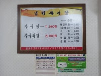 남경추어탕