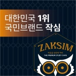 작심스터디카페 해운대좌동점