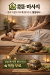 쑥마을쑥뜸