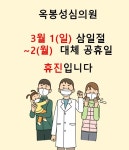 옥봉성심의원
