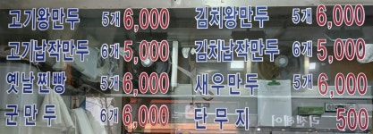 그 옛날 1947 왕만두 광운대점
