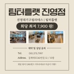 진영헬스장&PT 팀터틀랫 진영점