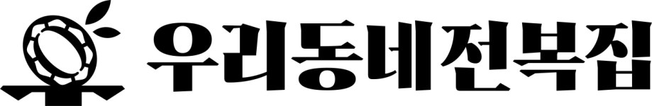 우리동네전복집