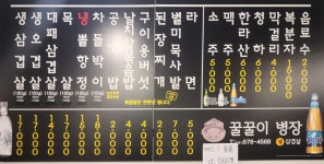 꿀꿀이병장생삼겹살