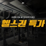 오케이피트니스 당감점 헬스&PT