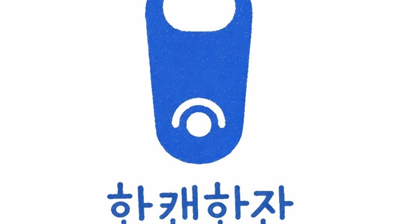 한캔한잔