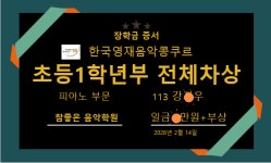 참좋은음악학원