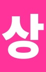 1등더샵공인중개사사무소