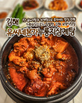 유씨네 본가 누룽지삼계탕 김해점