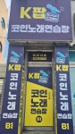 케이팝코인노래연습장