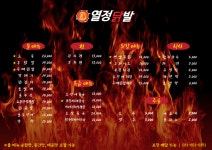 열정닭발 팽성점