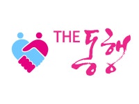 더동행센터 협동조합