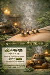 쑥마을쑥뜸