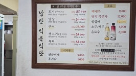 남산식육식당