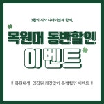 디데이짐 목원대도안 2호점