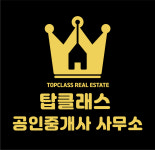 탑클래스공인중개사사무소