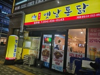 원조옛날통닭 김천점